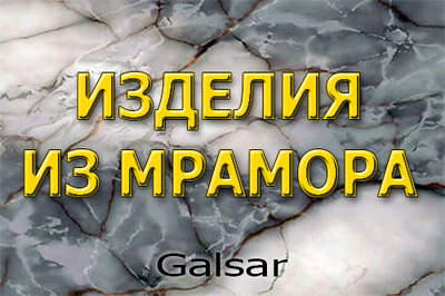 Стільниці з мармуру - розкішно і практично