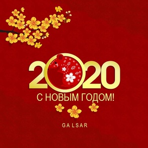 ПОЗДРАВЛЯЕМ ВСЕХ С НОВЫМ ГОДОМ!!!