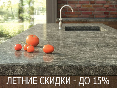 Акція до кінця літа! Стільниці з кварцу - 15%
